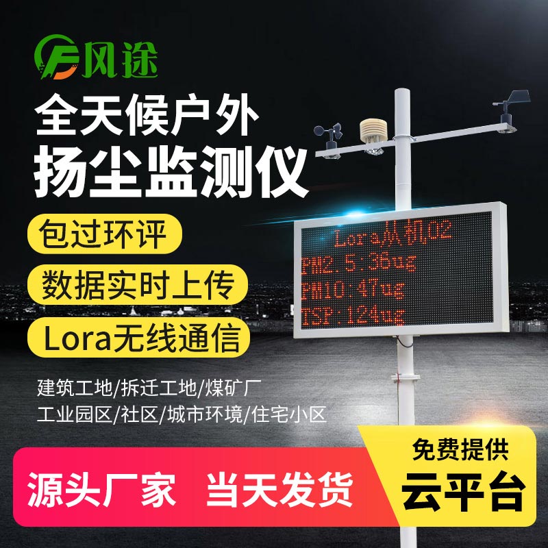 建筑工地為什么安裝揚(yáng)塵在線監(jiān)測系統(tǒng)？