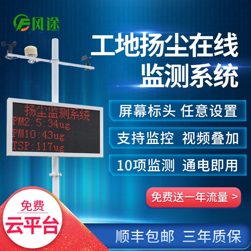 揚(yáng)塵在線監(jiān)測系統(tǒng)是什么樣的裝置？