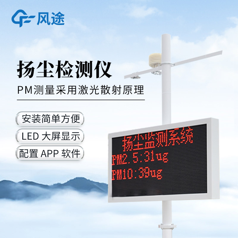 工地揚塵噪聲監(jiān)測設備，智能抑塵降噪！