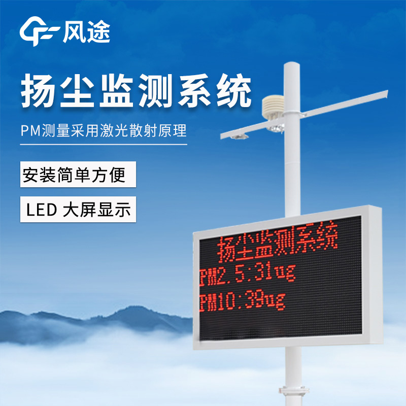 可聯(lián)網(wǎng)揚(yáng)塵檢測(cè)儀系統(tǒng)