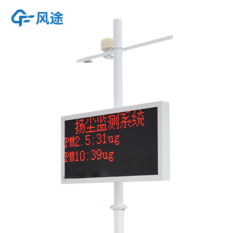 揚塵在線監(jiān)測系統(tǒng)：打造智慧工地的“環(huán)保天眼”